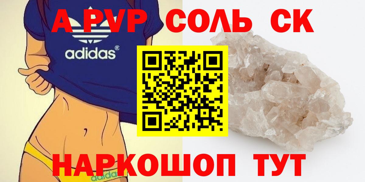 A-PVP  Вход с VPN  Вышний Волочёк  как найти закладки  Alfa_PVP Соль  A PVP мука 