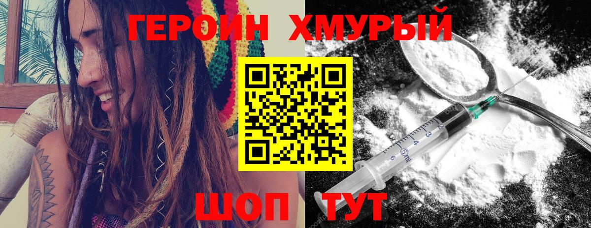 ГЕРОИН Heroin  Вход с VPN  Вышний Волочёк 