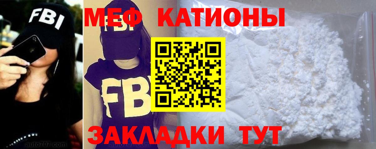 Меф мяу мяу Вышний Волочёк