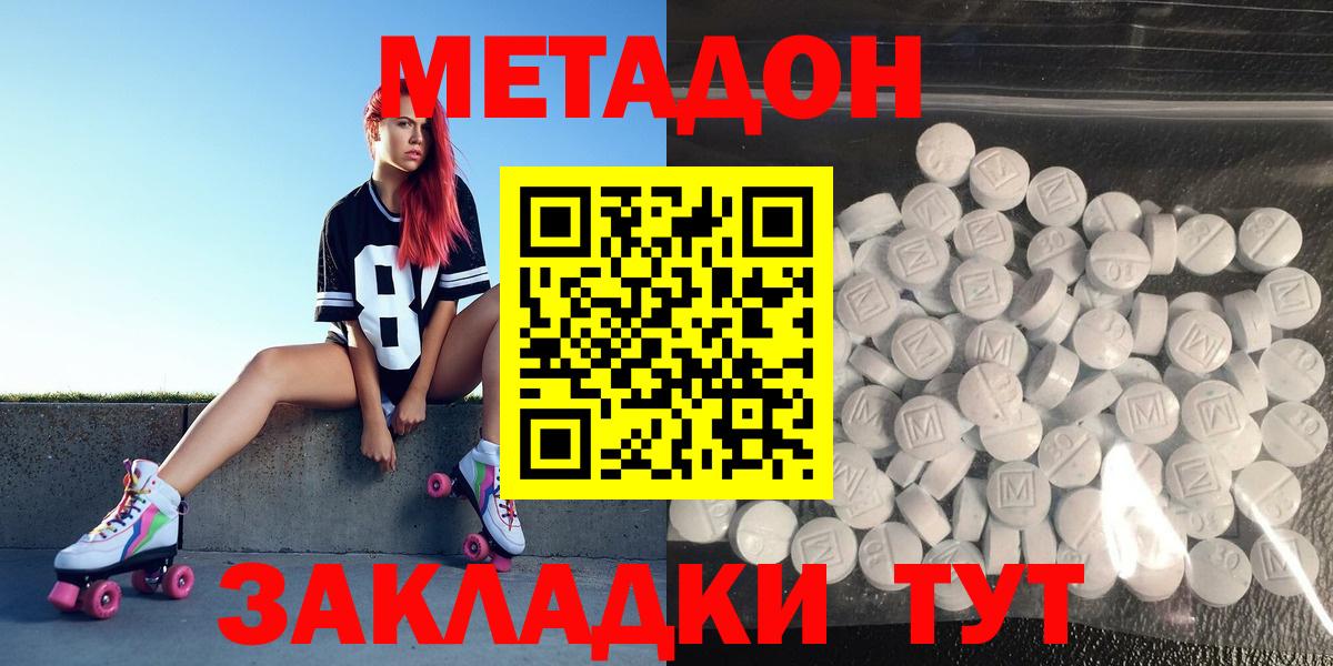 МЕТАДОН methadone  Метадон белоснежный  Вход с VPN  Вышний Волочёк 