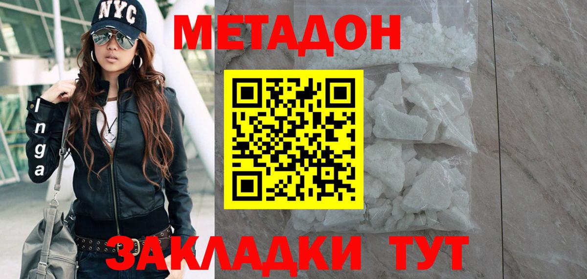 МЕТАДОН methadone Вышний Волочёк